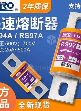 茗熔熔断器RS94ARS97A圆管螺旋保险丝150A500A高压快速熔断器