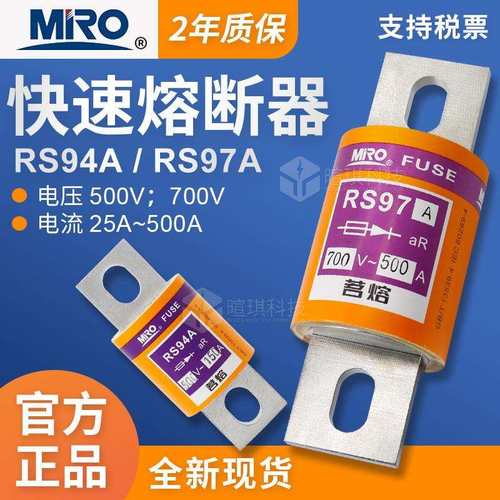 茗熔熔断器RS94ARS97A圆管螺旋保险丝150A500A高压快速熔断器