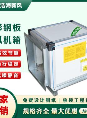 彩钢板外转子风机箱大风量低噪音排烟风机箱柜式外转子离心风机箱