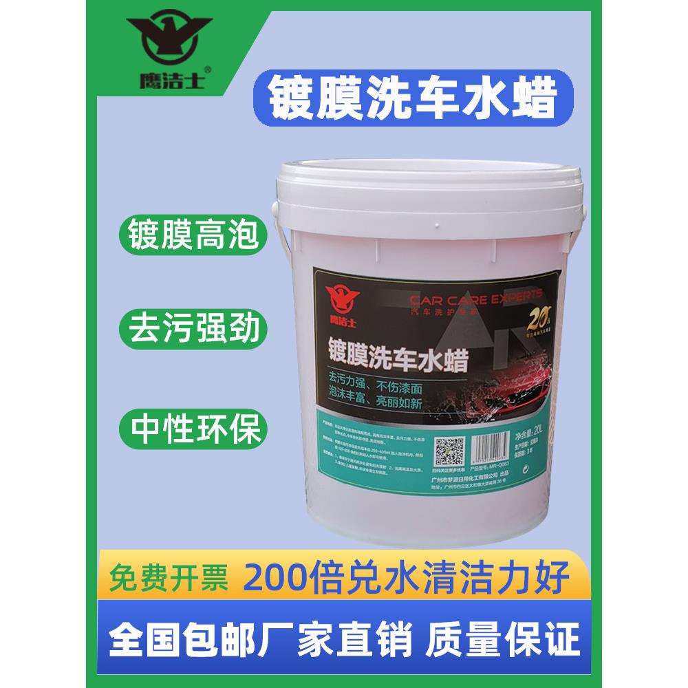 汽车镀膜泡沫蜡水洗车液大桶白车去污喷壶商用清洁剂中性玻璃