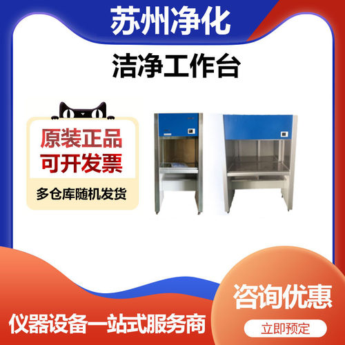 苏州净化净化工作台洁净工作台SW-CJ-1G