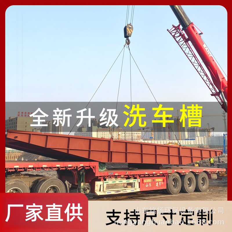 建筑工地移动洗车槽钢制一体船型洗车池全自动冲洗渣土车洗轮机