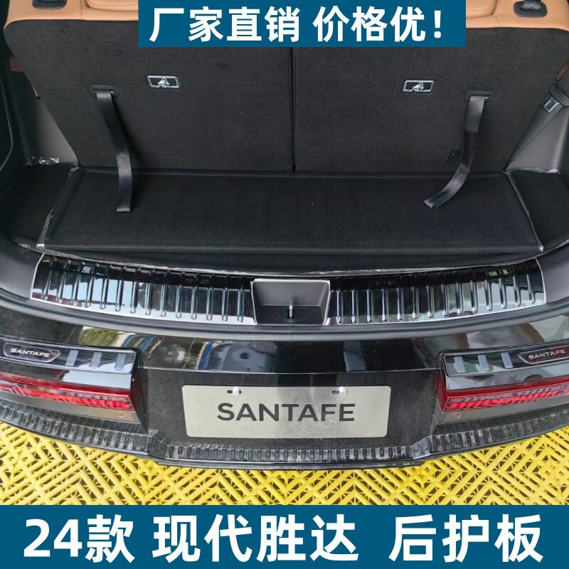 24款胜达不锈钢后护板迎宾踏板