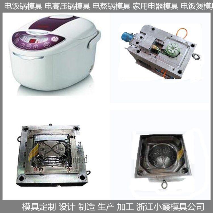 塑料学生电锅塑胶壳模具 塑胶电饭锅塑料壳模具,电锅塑料壳模具