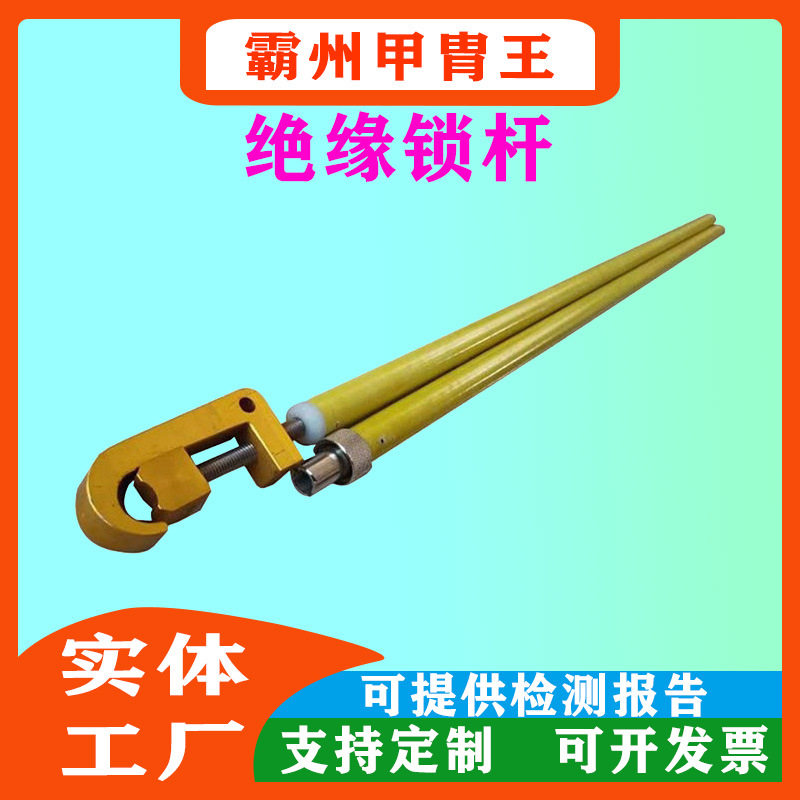 带电作业绝缘锁杆断接引线用