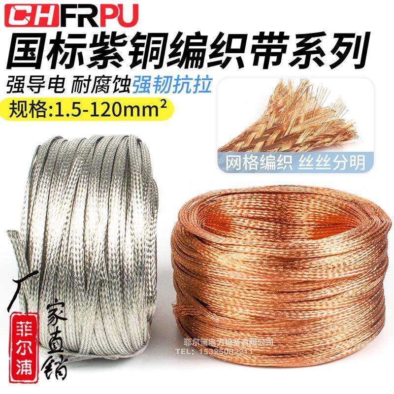 镀锡铜编织带接地线软铜绞线软连接导电带防波套管屏蔽网扁裸铜线