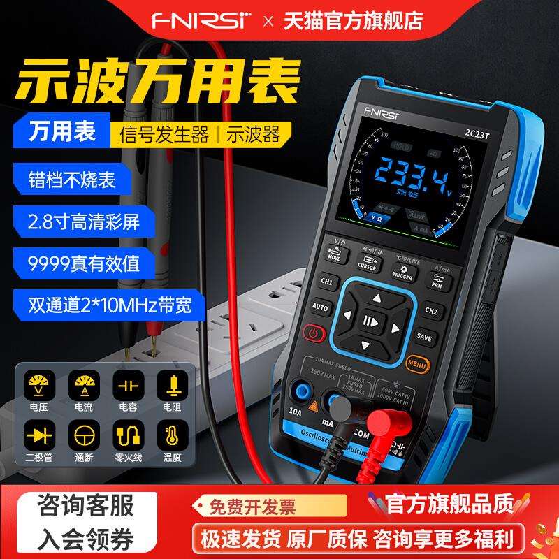 FNIRSI手持数字示波器万用表三合一双通道示波表信号发生器电工