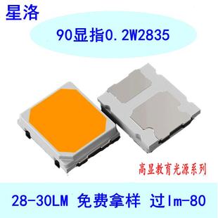 高品质0.2w2835灯珠高光效2835灯珠90显指灯珠正白暖白led灯珠