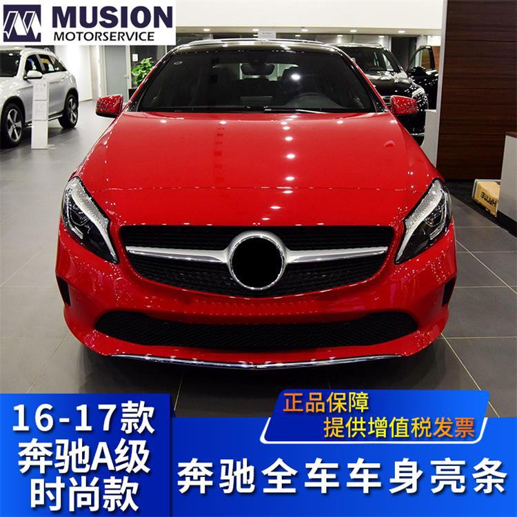 曼世适用于奔驰W176前后保险杠中装饰亮条A180前杠防撞条A200银条