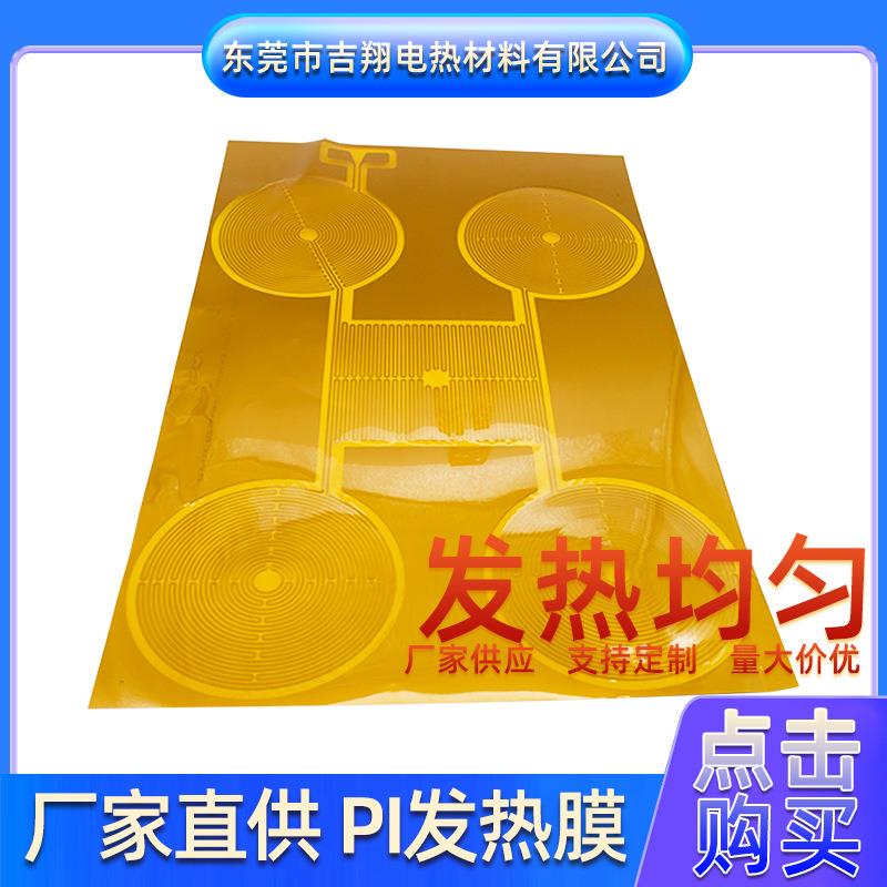 PI发热片暖菜盘专用PI发热膜聚酰亚胺发热膜PI电热膜电器加热