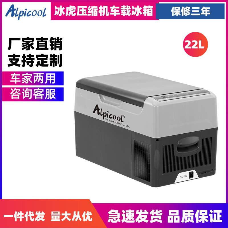 冰虎车载冰箱冷12v24v压缩机小型车家两用冷冻冷藏速冻货车冰柜
