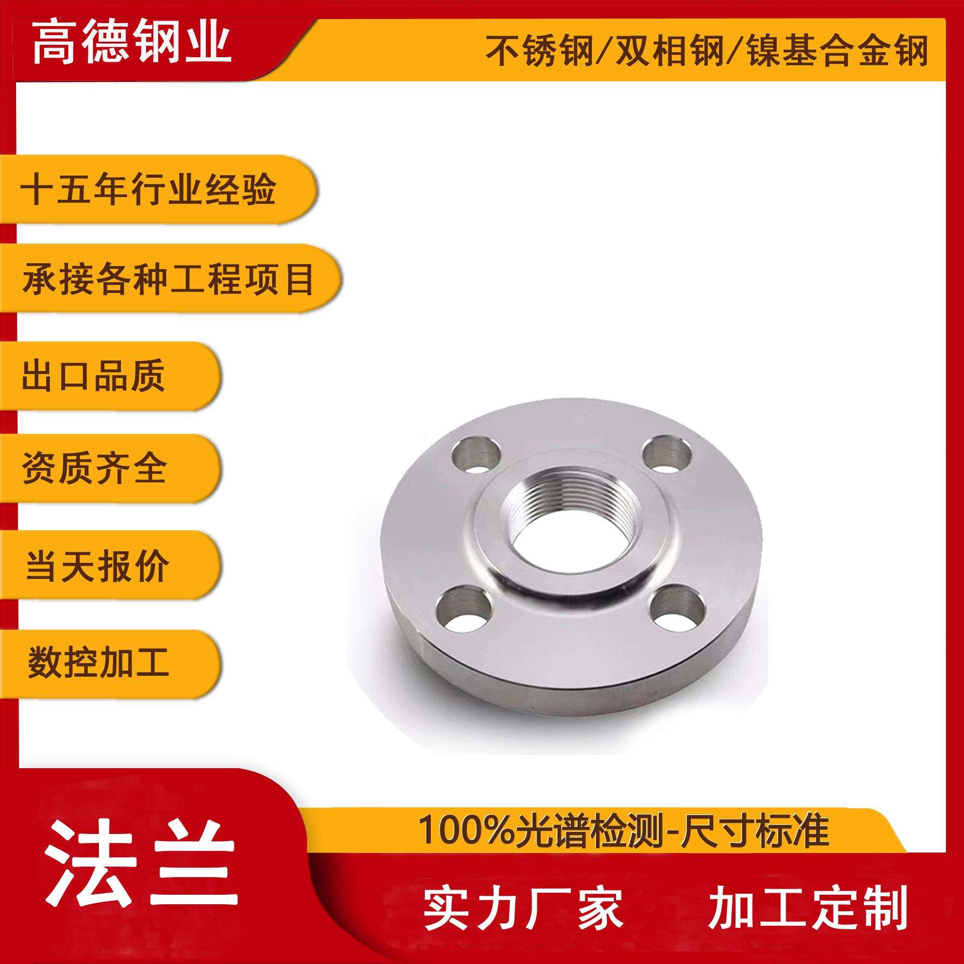 304不锈钢丝扣法兰内螺纹法兰片内牙内丝丝口法兰盘DN25DN50