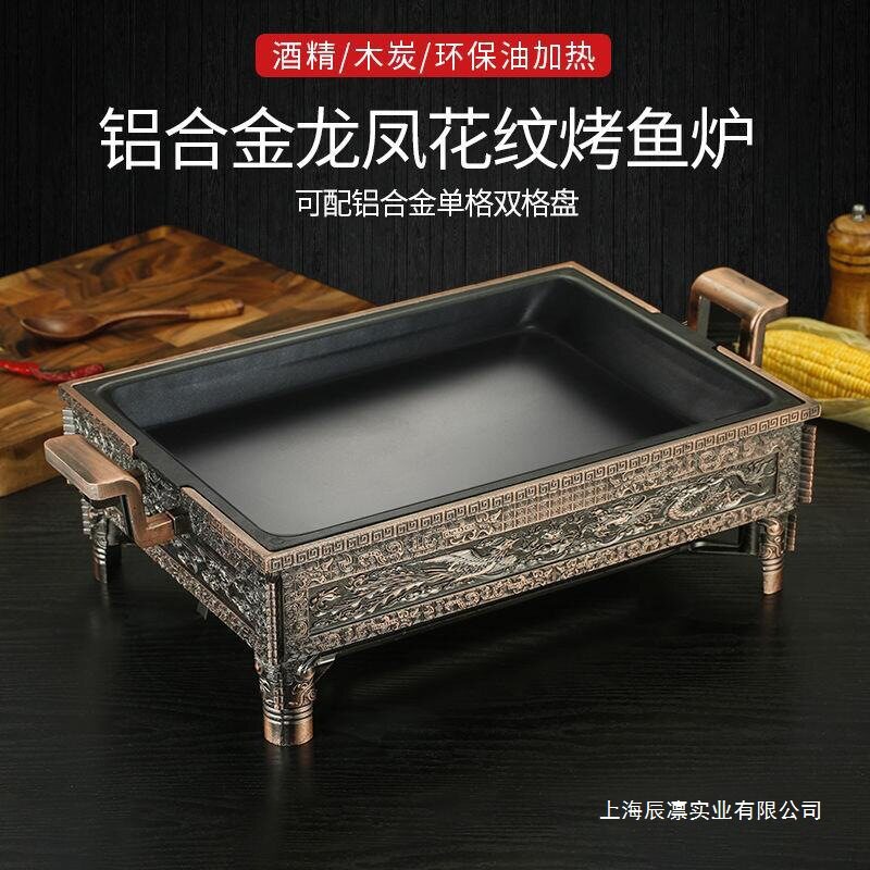 古鼎诸葛酒精炉加厚铝制铝合金锅牛蛙木炭烤鱼不沾烤鱼炉餐厅商用