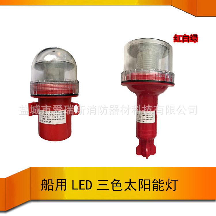 船用太阳能LED三色网标信号灯