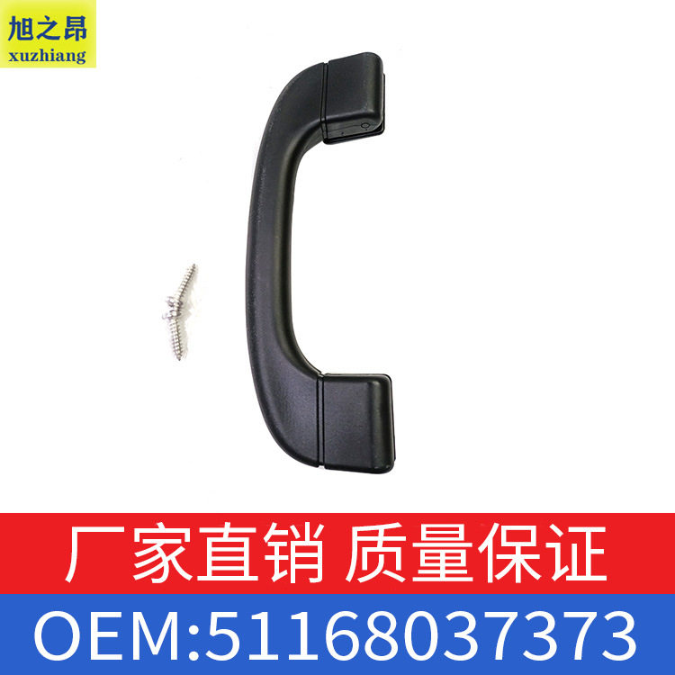 宝马X5/E70车内安全把手10-13