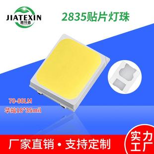 2835灯珠0.2W高光效0.5W贴片led灯珠70 80LM正白暖白2835led贴片