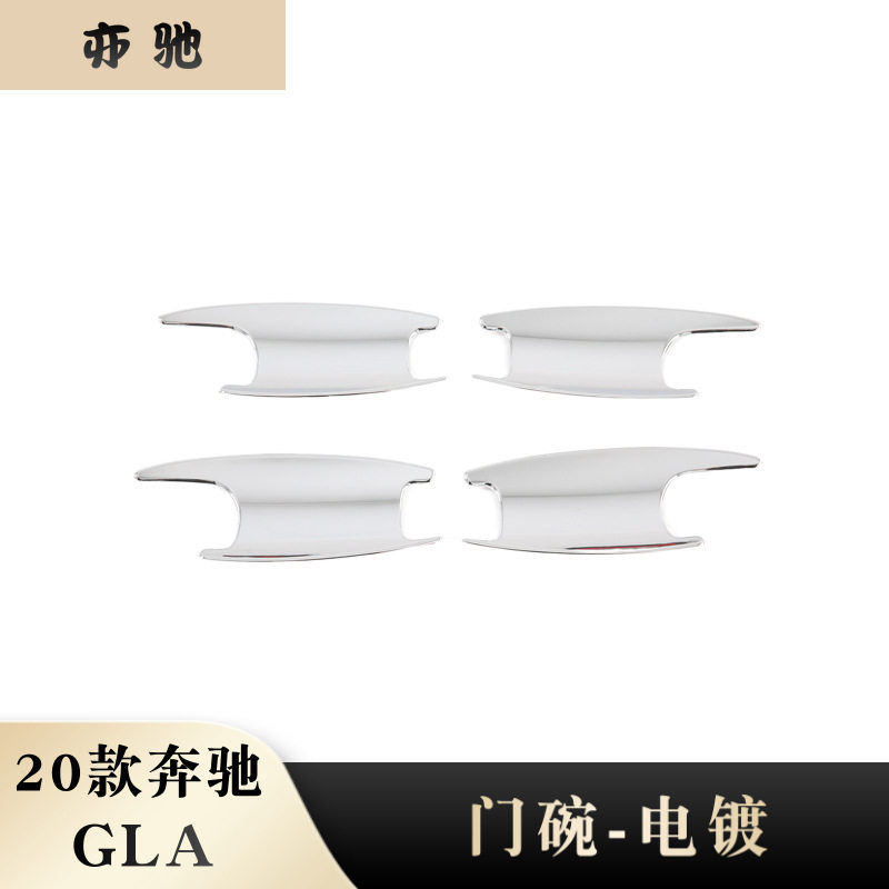 适用于20款奔驰GLA180/200拉手贴改装车门外门碗 车身门把手亮条N