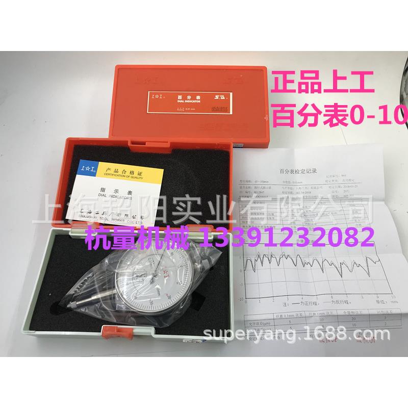 上工百分表千分表杠杆千分表