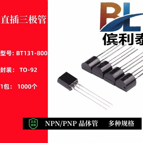 BT131-800TO-92双向晶闸管
