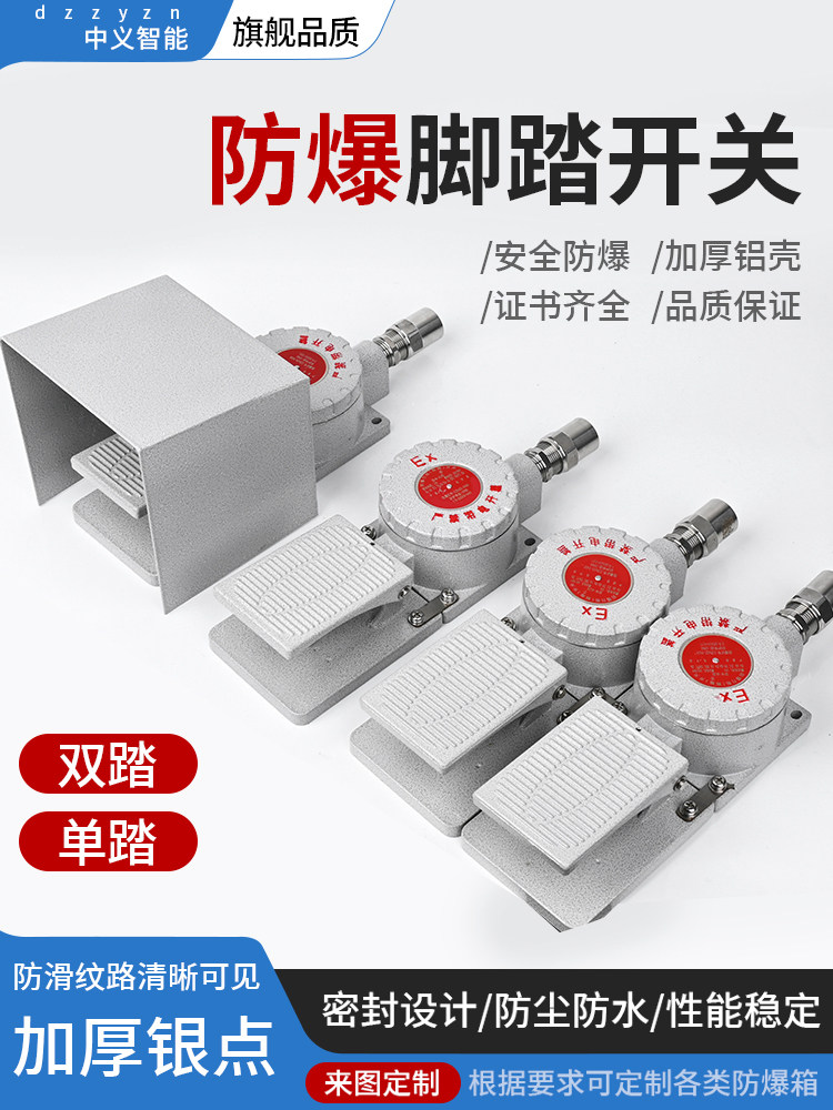 防爆脚踏开关脚踩式DLXK单踏双踏带罩铝合金10A行程限位启动开关
