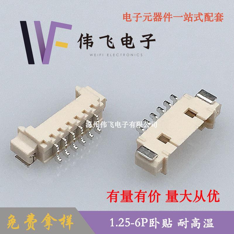优惠1.25卧贴1.25-6P卧式贴片1.25-6A针座1.25贴片连接器