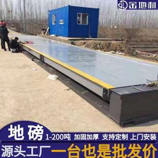 电子地磅100吨无人值守仓储物流称重30吨200吨汽车衡器大型地磅称