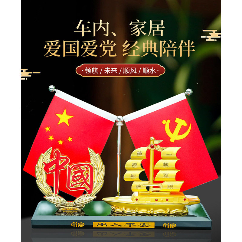 汽车摆件创意金属船车内中控台装品车上小国旗车载内饰品大全图片