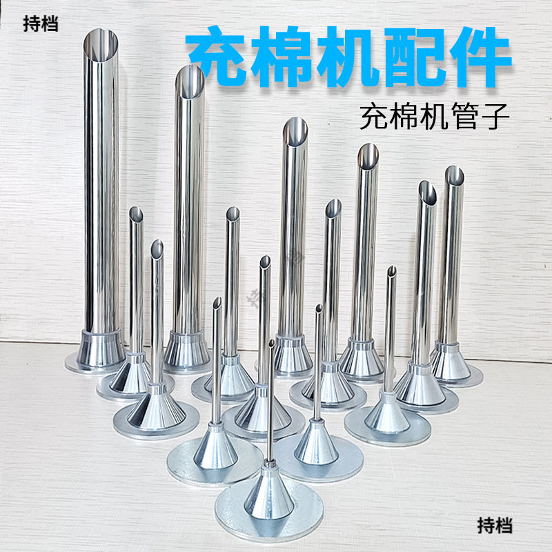 充棉机配件充棉管子细小充绒嘴冲棉机喇叭口充绒机开关充棉头气嘴