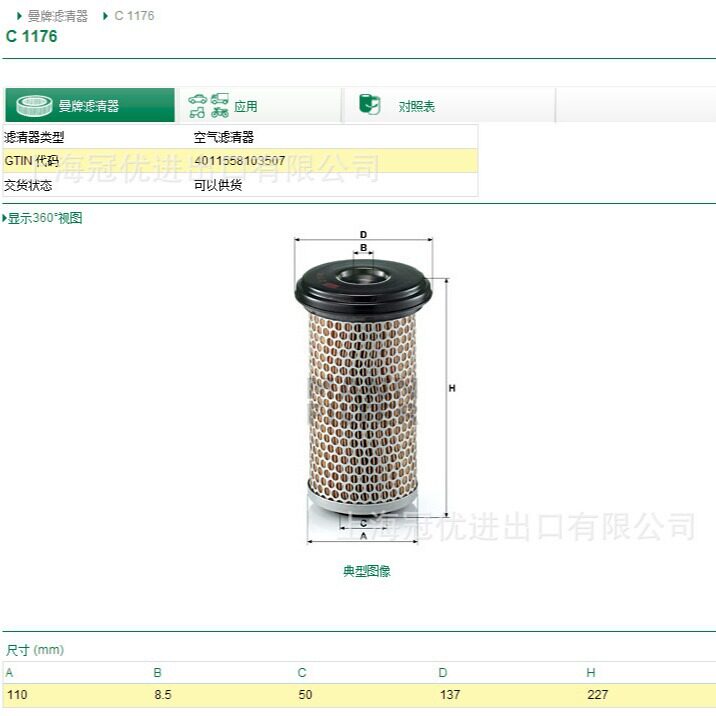 MANNFILTER曼牌滤清器C1176空气滤清器空滤