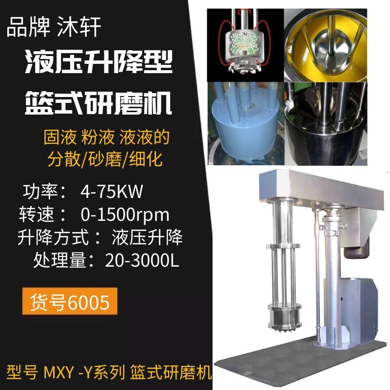 篮式研磨机应用于涂料油漆色浆油墨 等产品的分散研磨细化机