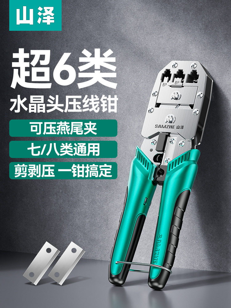 超类合金专业级水晶头网线钳