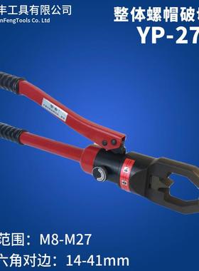 YP2427手动整体式液压螺帽破切器螺母切断器拆卸工具