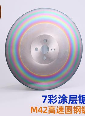 m42高速钢圆锯片切管机锯片可据钢铁铝板铁皮等锯片镀钛钢铁锯片