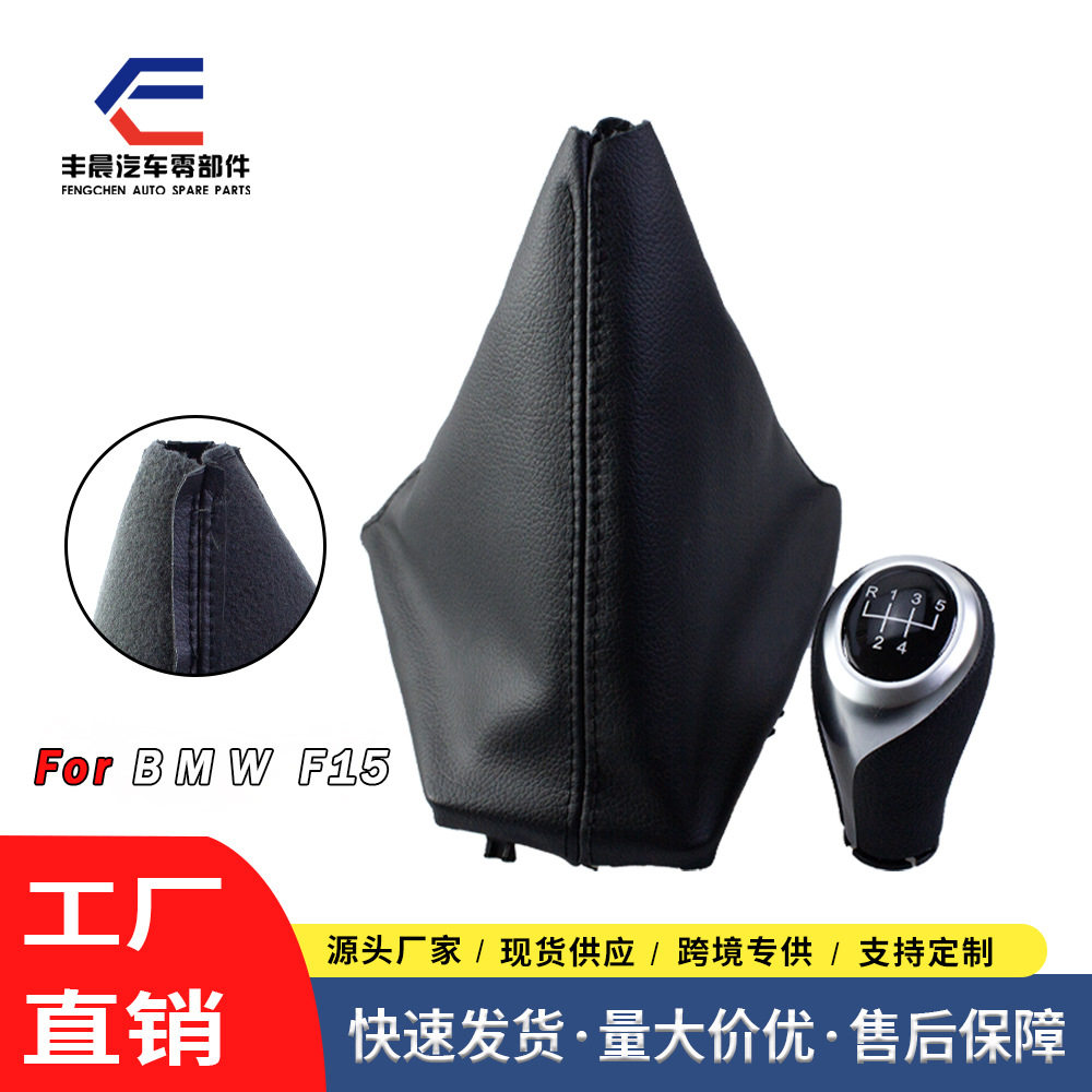 工厂批发适用于宝马F15汽车档把换挡手球档位套排挡头防尘套配件