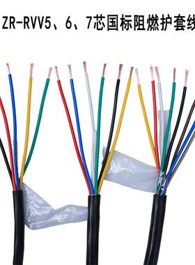 国标RVV纯铜5芯6芯7芯*0.20.30.50.751.0护套线信号线