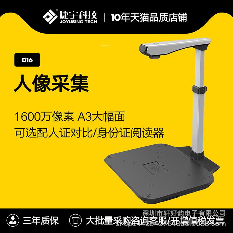 捷宇高拍仪D16A3高清1600万高像素扫描仪捷宇D16A3高速扫描仪