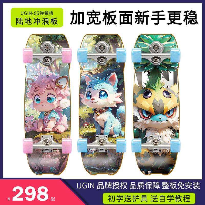 UGIN加宽型陆地冲浪板儿童青少年陆冲板板UGIN天选系列陆冲板