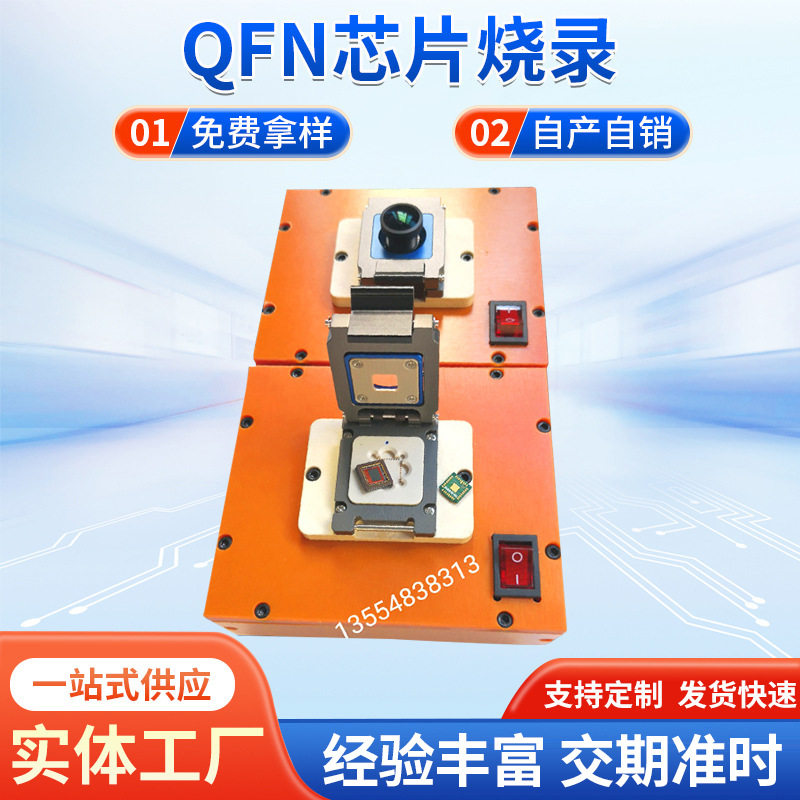 深圳QFN芯片烧录夹具BGA测试座测试治具工装夹具测试座老化座图片