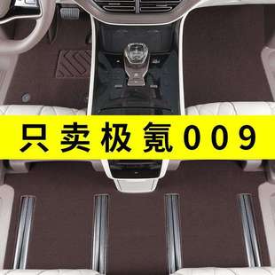 极氪009脚垫极克2022款zeekr极氪009专用汽车脚垫地毯式原厂六座