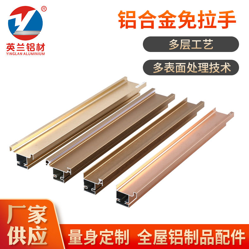 批发橱柜门铝合金免拉手柜体免拉手上柜拉手暗铰链橱柜免拉手型材