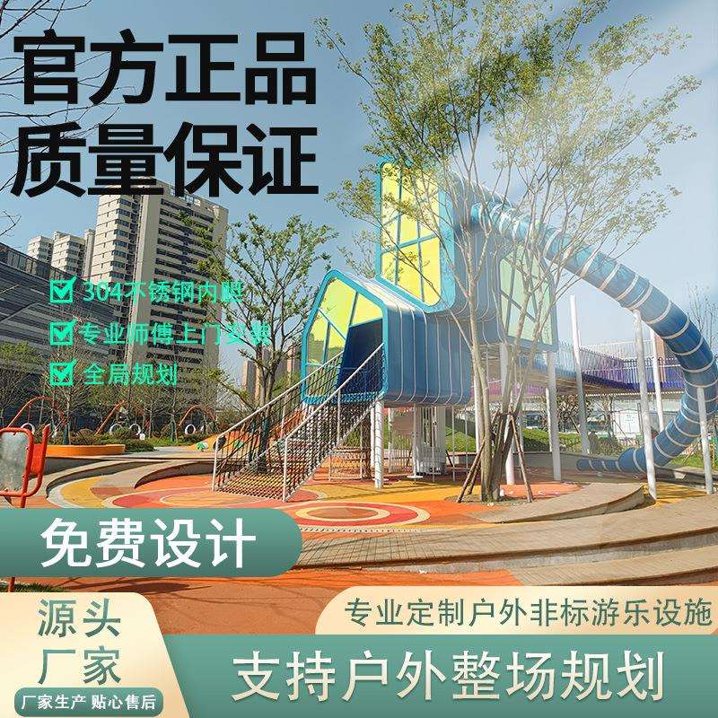 户外大型儿童不锈钢非标无动力旋转滑梯设备幼儿园游乐场多种设施