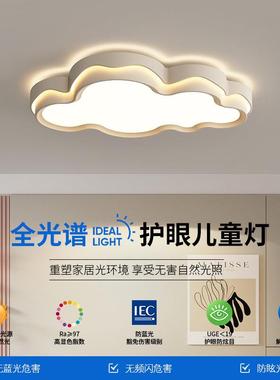 奶油风卧室吸顶灯现代简约儿童房间灯2024年新款全光谱护眼云朵灯