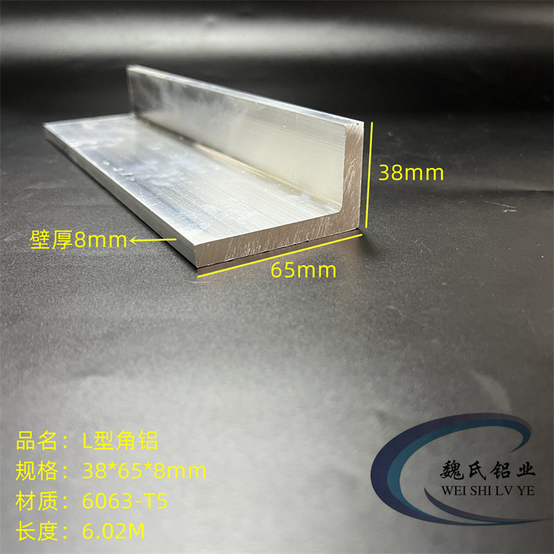 L型铝38*65*8mm铝合金角钢角铁6063不等边直角铝型材铝护角支撑