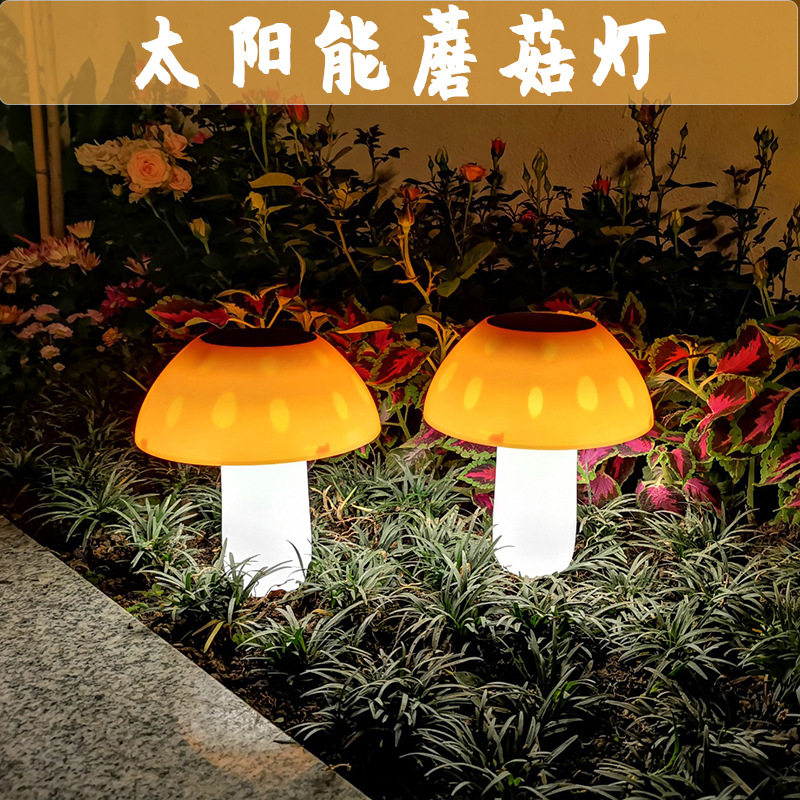 户外花园景观灯庭院草坪地插灯LED小夜灯太阳能蘑菇灯庭院装饰灯