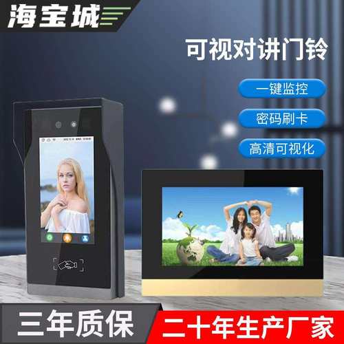 海宝城90-S人脸识别可视对讲门铃别墅家庭门禁系统7寸液晶室内机