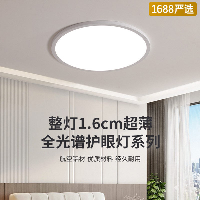 【严选】2025新款吸顶灯超薄1.6cm现代简约儿童房间护眼中山灯具