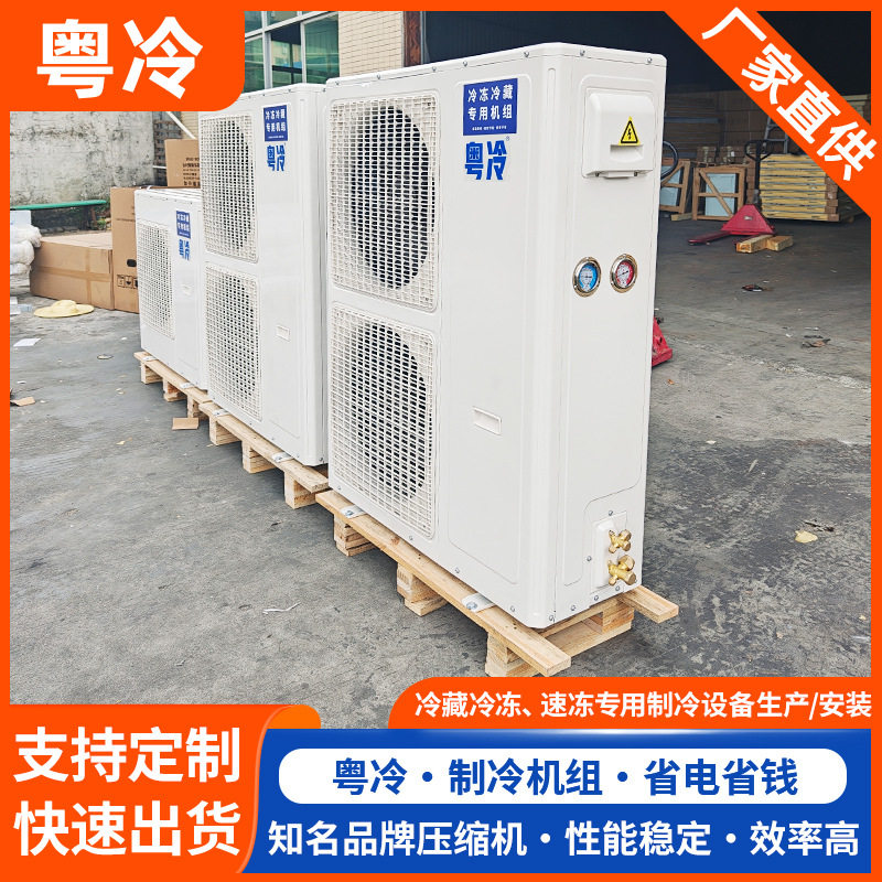 珠三角速冻保鲜制冷机组