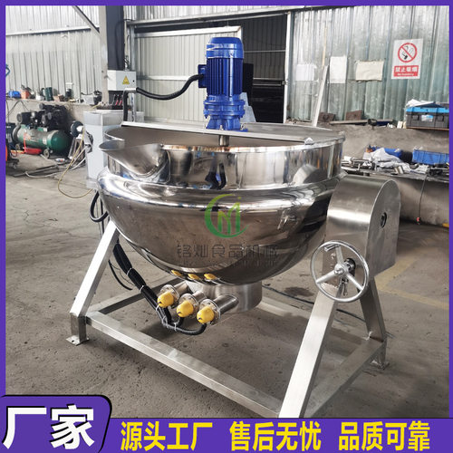 刺梨汁夹层锅  可倾斜卤煮锅 凉粉搅拌夹层锅