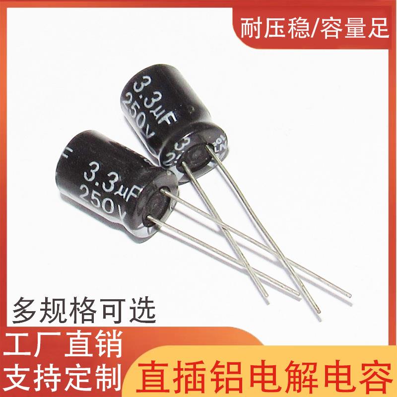3.3UF250V直插电解电容8*12mm250v3.3uf插件直插铝电解电容器