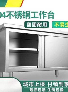 加厚不锈钢工作台厨房橱柜商用餐饮店桌子家用作台推拉门